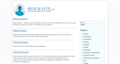 Desktop Screenshot of biografix.ru